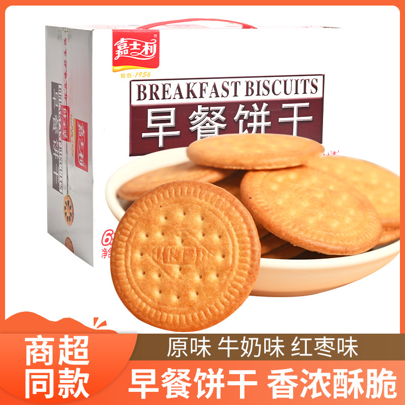 嘉士利早餐饼干礼盒1kg牛奶味红枣味原味办公室点心代餐解馋零食