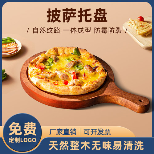 实木披萨盘牛排餐盘圆形木制披萨托盘面包木板托盘西餐餐盘木托盘