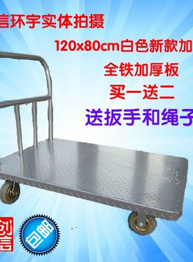 真牛铁板白色折叠固定120x80cmj加厚花钢板折叠平板车手推货推车