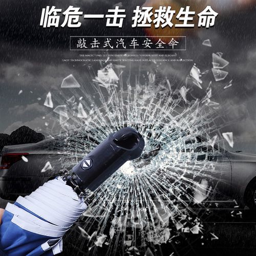 汽车安全雨伞男双人折叠全自动伞破窗锤逃生汽车安全创意雨伞女三