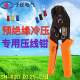 压接钳2.5m 冷压端子 华胜预绝缘接线压线钳SN 02C电线接头压接钳