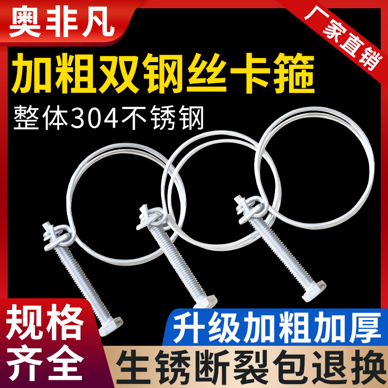 304不锈钢双钢丝喉箍钢丝强力卡箍抱箍水管铁丝固定卡扣管卡管夹