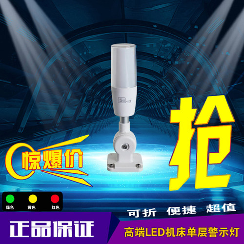 5I-I3单层LED三色灯24V折叠式信号指示灯机床灯警示灯(红黄绿)