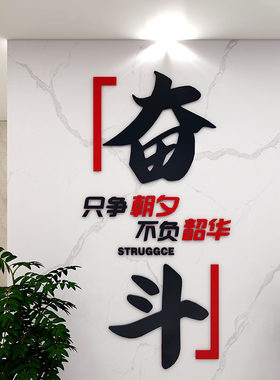 3d只争朝夕不负韶华墙贴办公室柱子墙面装饰文化墙自粘励志标语