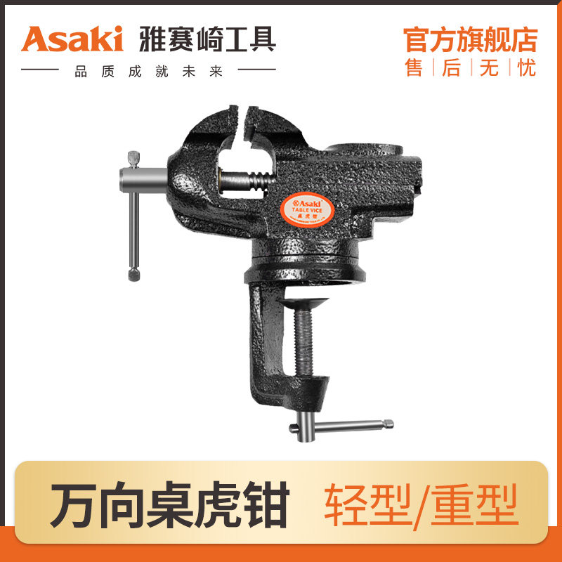 雅赛崎桌虎钳5060微型小台虎钳迷你小台钳小型万向桌钳固定夹