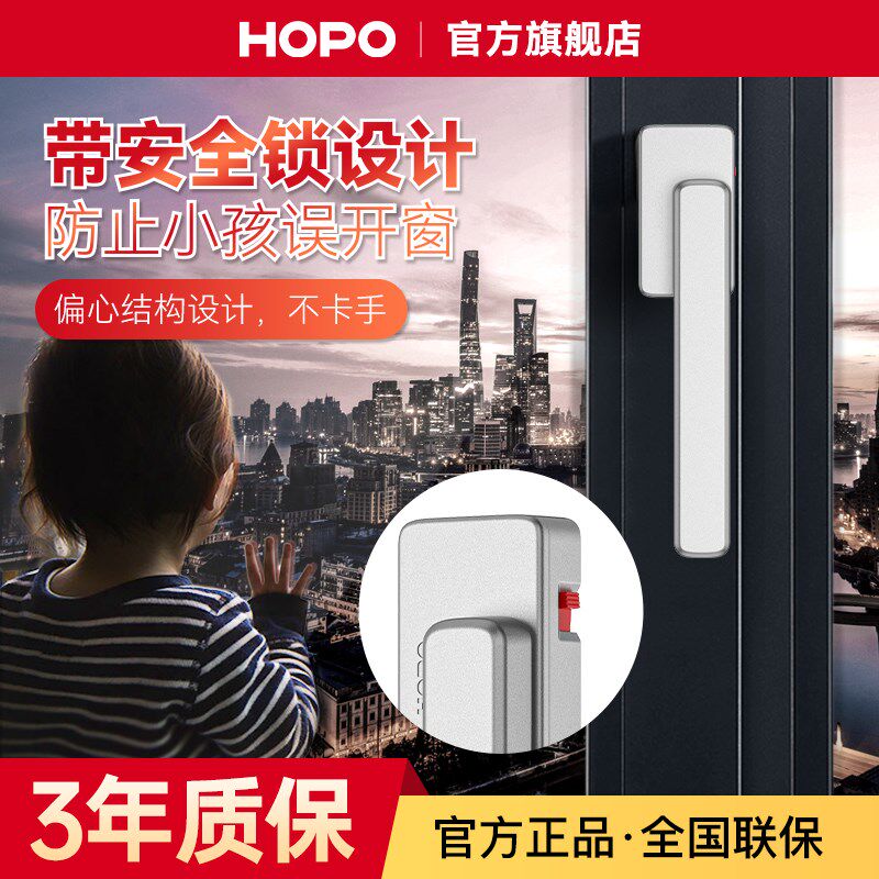 HOPO 断桥铝纱窗一体金刚网窗户把手悬挂外平开窗方轴执手PH924