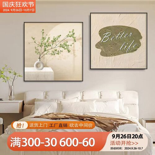 奶油侘寂风卧室画主卧床头挂画正方形装饰画创意绿植抽象艺术壁画