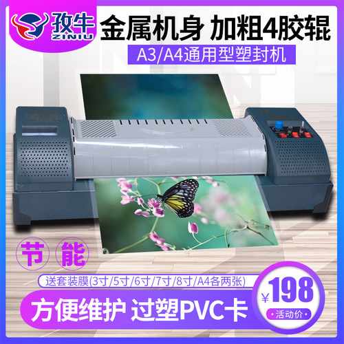 A3A4铁壳塑封机照片过塑机相片过胶封塑压膜机办公商用家用覆膜机