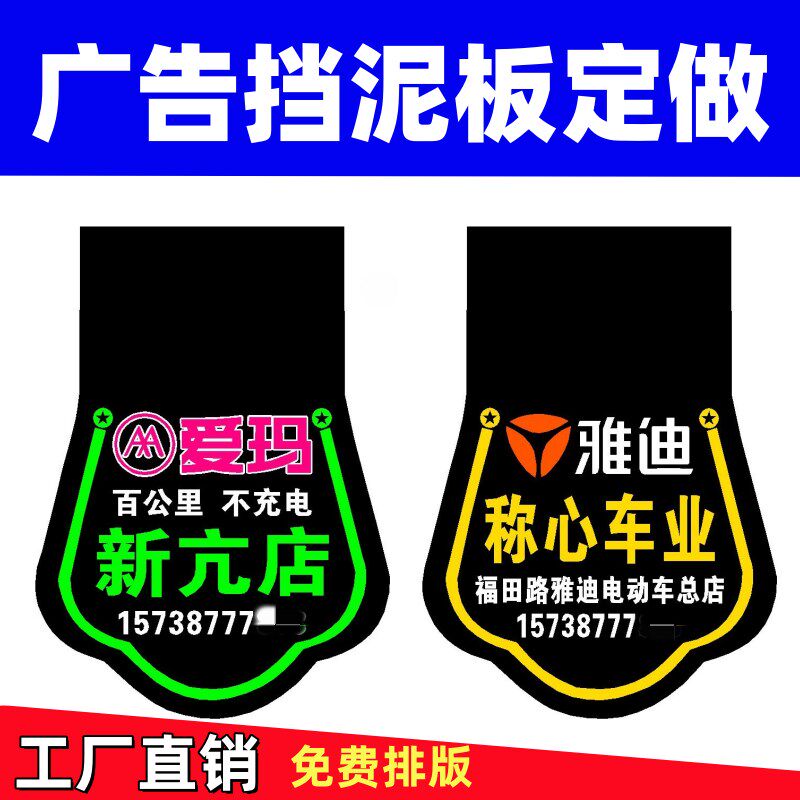 定做电动车挡泥板定制电动车广告挡泥板订做机车泥胶后轮挡水皮