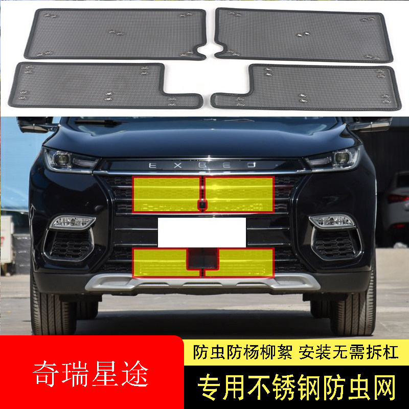 适用于奇瑞星途凌云揽月追风瑶光TX防虫网水箱防护网不锈钢防尘罩