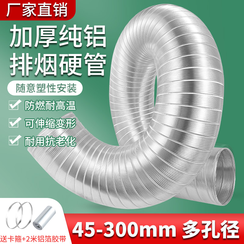 抽油烟机管排烟管管道配件油烟管管子排气管风管软管通用纯铝加厚