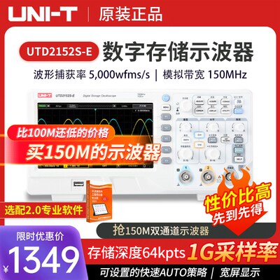 优利德UTD2152S-E数字示波器双通道100M升级150M带宽1GSa/s采样率