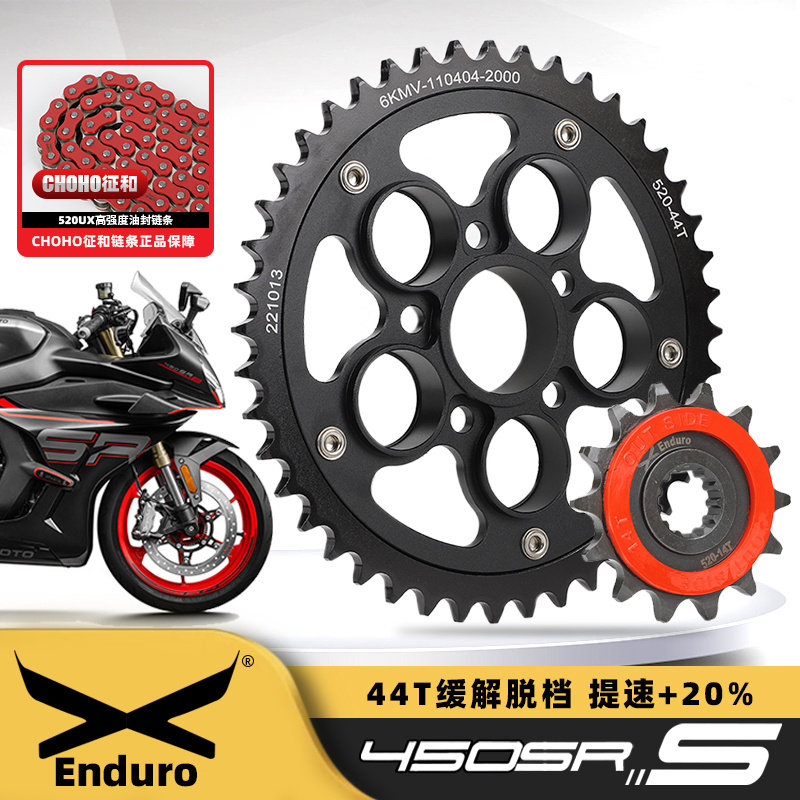 适用春风450SR S单摇臂大小飞链轮油封链条改装44齿牙盘提速更快