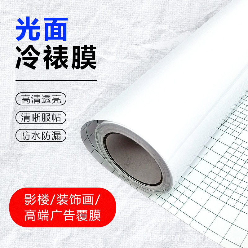 亮膜光膜影楼照片专用冷裱膜亮面水透膜自粘加厚超透PVC冷裱膜
