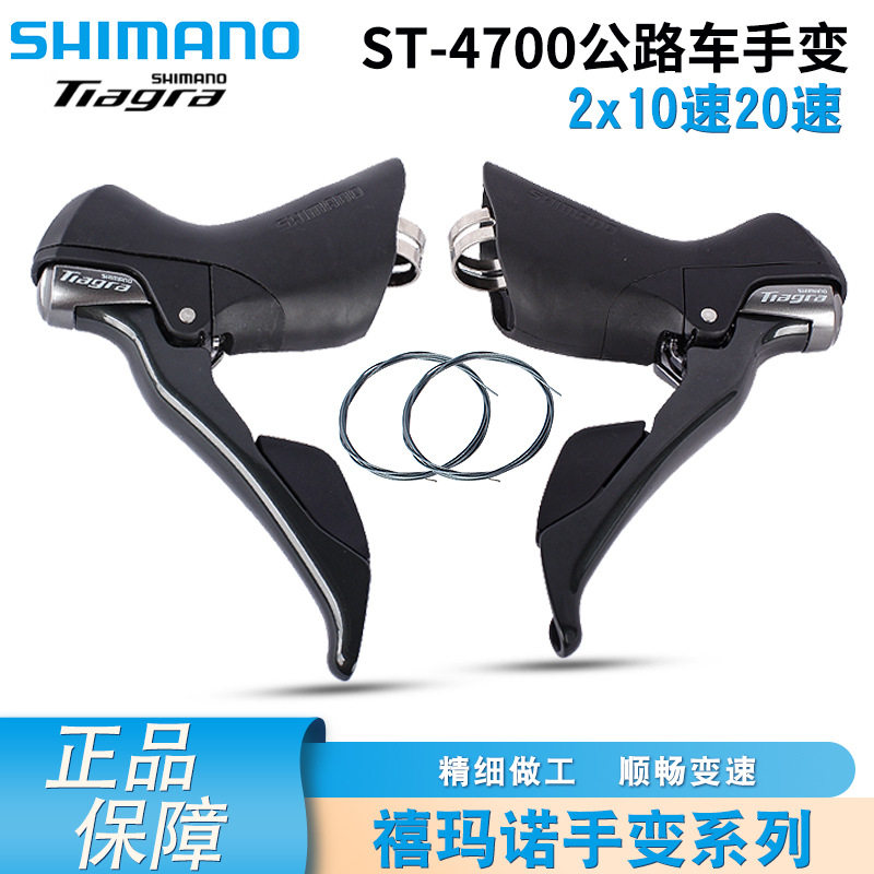 ST-4700 TIAGRA公路车手变 2*10变速20速双控手柄