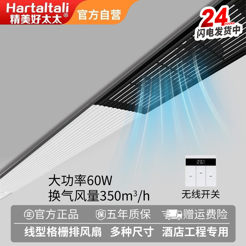 线型格栅换气扇石膏板蜂窝大板吊顶排气扇酒店宾馆工程长条形排风