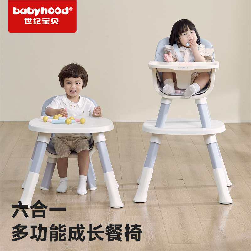 babyhood世纪宝贝宝宝餐椅六合一多功能吃饭座椅学坐儿童成长桌椅