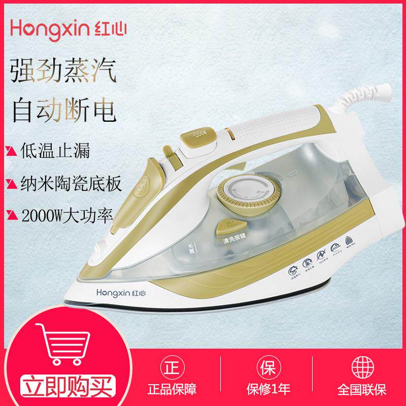上海红心电熨斗家用蒸汽2000W大功率手持式熨斗电烫斗熨烫机RH176