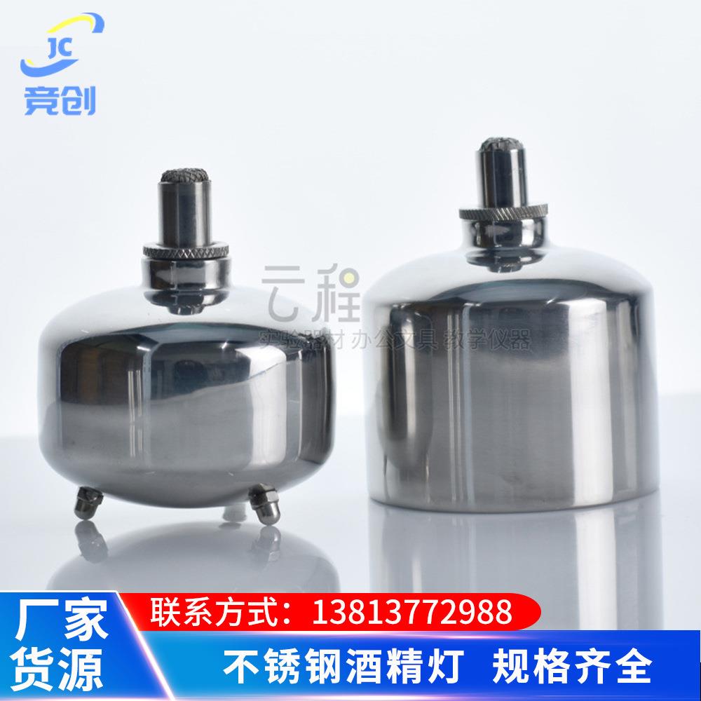 不锈钢酒精灯250ml 耐用型 免换灯芯 实验防爆酒精灯 陶瓷纤维灯
