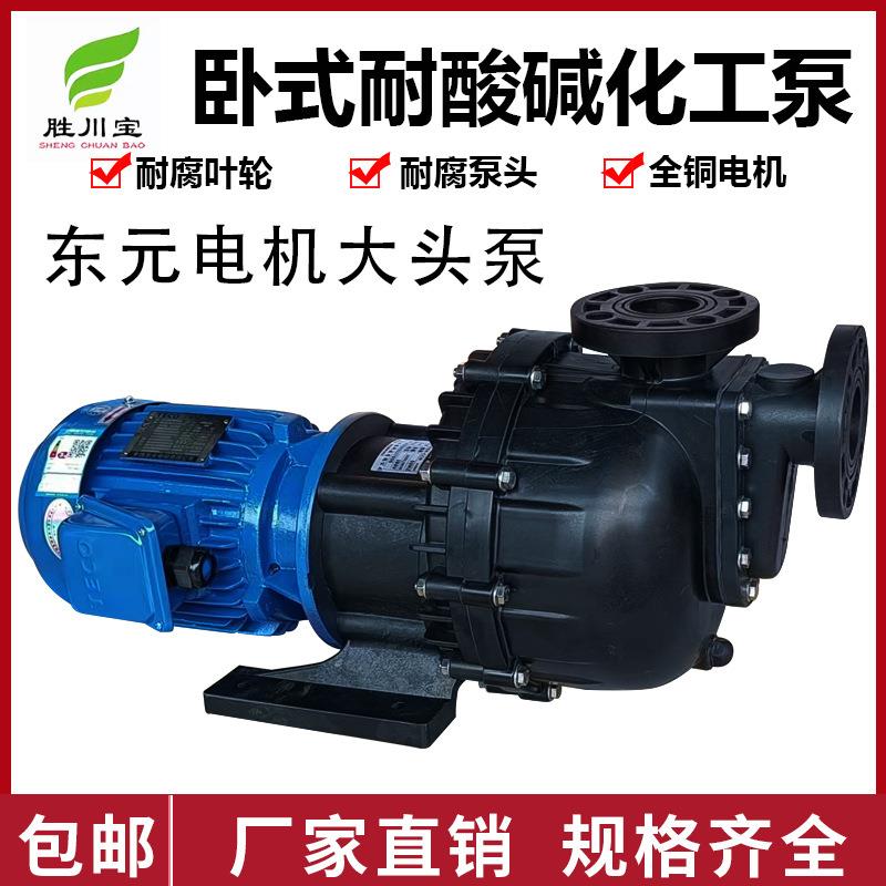 胜川宝PP大头泵塑料电动化工卧式马肚泵东元电机自吸泵污水提升泵