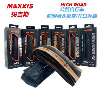 MAXXIS 玛吉斯 HIGH ROAD ZK公路车折叠真空K2外胎700x23/25/28c