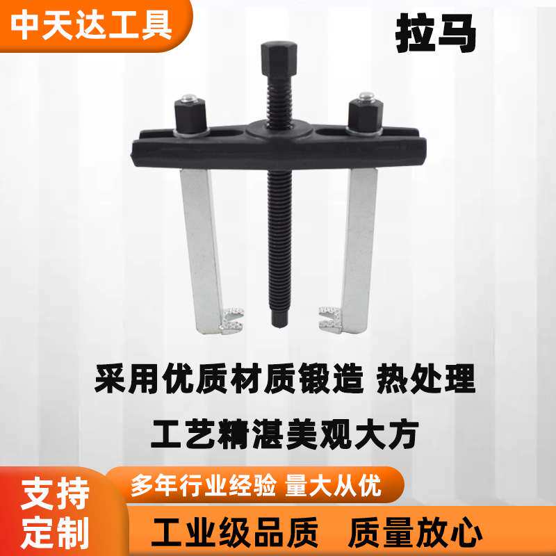 天达新工轴承拉马拆卸顶拔器快调横梁2爪拉马TD706A