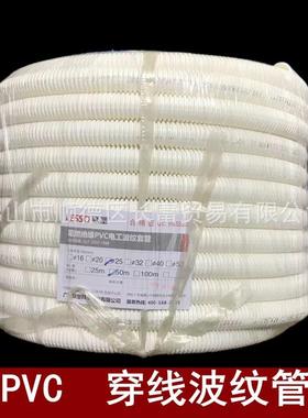 联塑PVC白色阻燃绝缘波纹管软管4分6分电线护套穿线管电工波纹管