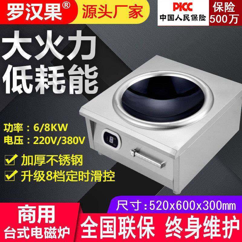 商用电磁炉大功率平凹面8000w电灶台大炒炉电磁灶卤肉厨房大锅灶