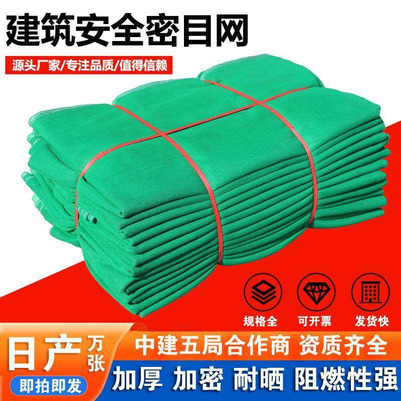 密目网建筑工地密目式安全立网第三方国标过检安全立网阻燃网