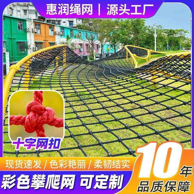 涤纶彩色攀爬网幼儿园娱乐安全防坠网丛林魔网游乐园攀岩防护网