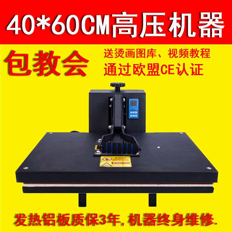 40*60平板烫画机器热转印机器设备T恤锦旗烫印机烫钻压烫机印花机