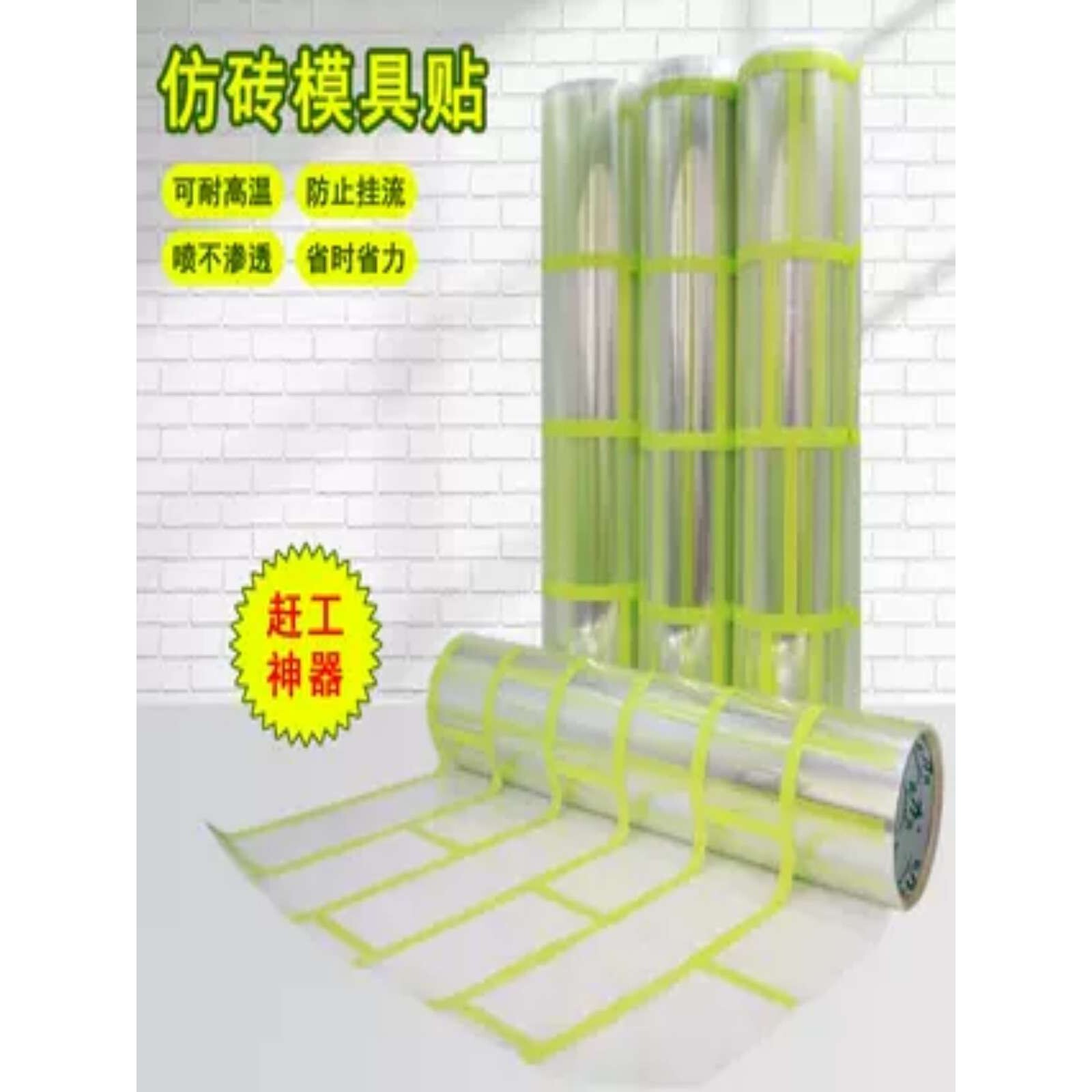 奥力美外墙仿砖模具贴真石漆美纹纸胶带连体定.制工字分格线条胶