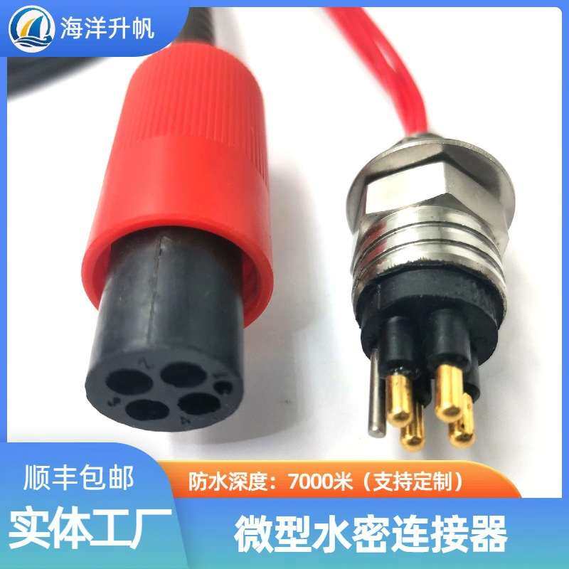 海洋升帆 水密连接器 4芯公座母缆 多种规格类型 实力厂家,电子元器件市场,其它元器件,淘宝优惠券,粉丝福利购,淘宝优惠卷