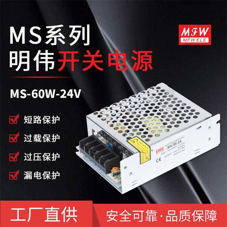 明伟MS-60W-24V LED驱动电源 AC DC直流 转换器监控门禁电源,电子元器件市场,其它元器件,淘宝优惠券,粉丝福利购,淘宝优惠卷
