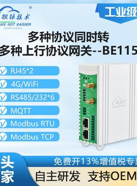 钡铼BE115多协议楼宇电力网关支持PLCModbus电力OPCUA等协议