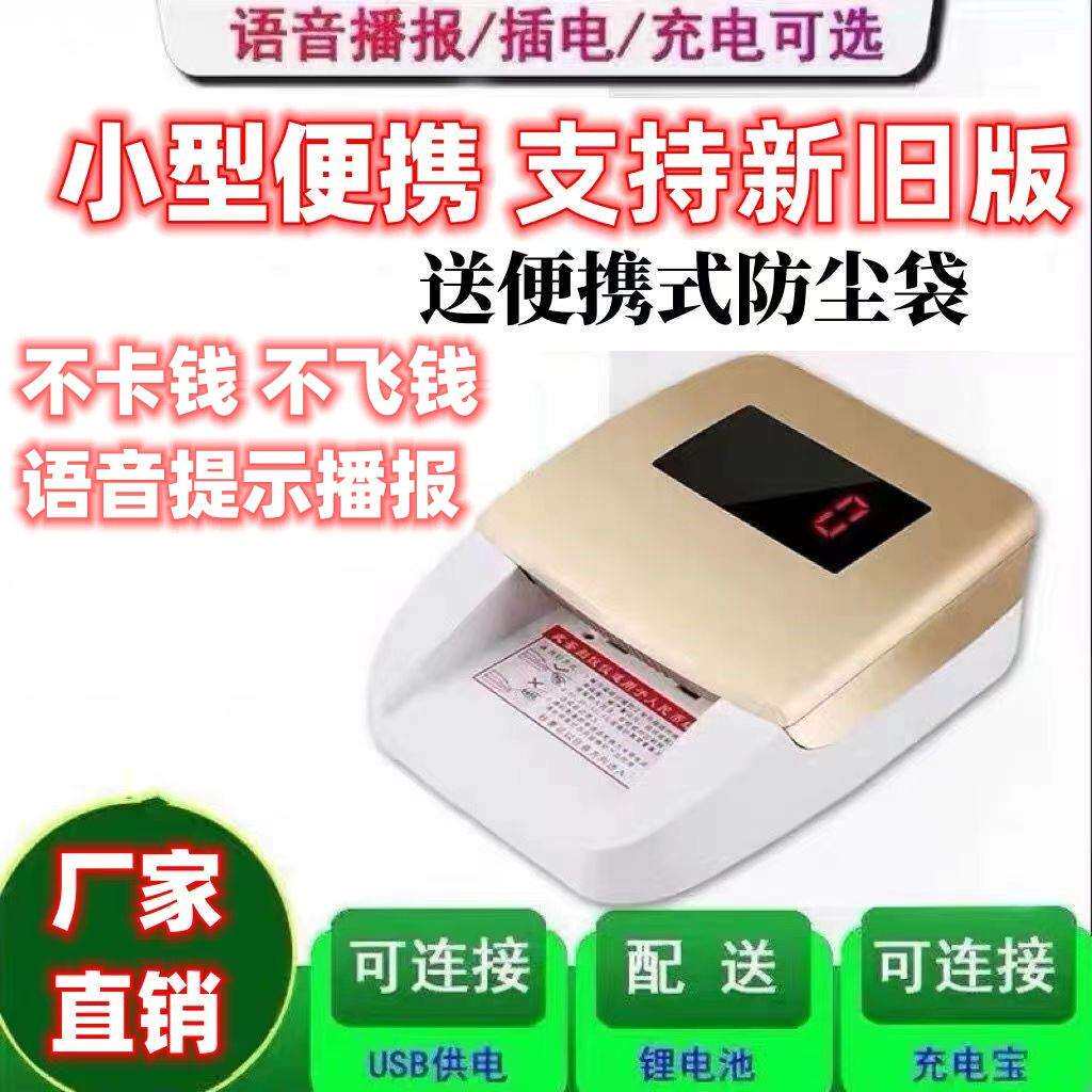 便携式收银可充电小型语音验钱机家用迷你充电点钞机验钞机手持器