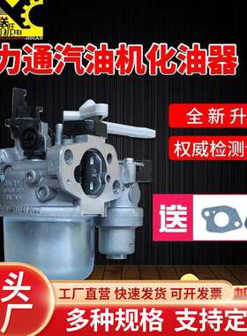 百力通汽油磨光机配件168/188F/5.5HP13.5HP163cc420cc/750化油器
