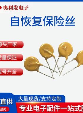 自恢复保险丝功放插件恢复保险丝72V065直插黄色热敏圆形保险丝