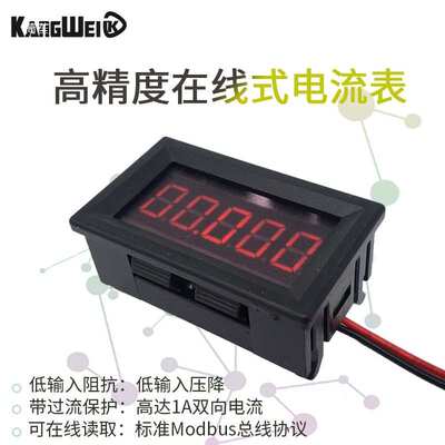 5位直流数显数字毫安微安表头正负140mA微电流在线串口modbus通信