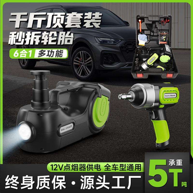 12V车载5吨多功能电动液压千斤顶套装汽车换胎充气气压千斤顶
