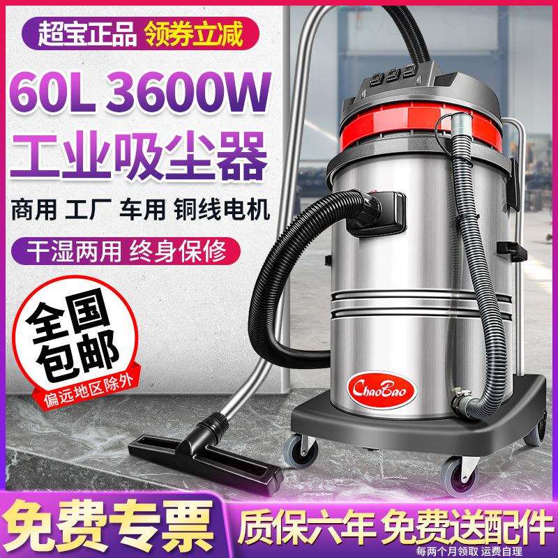 超宝CB60-3酒店商用干湿两用吸尘器洗车店专用工业工厂吸尘吸水机