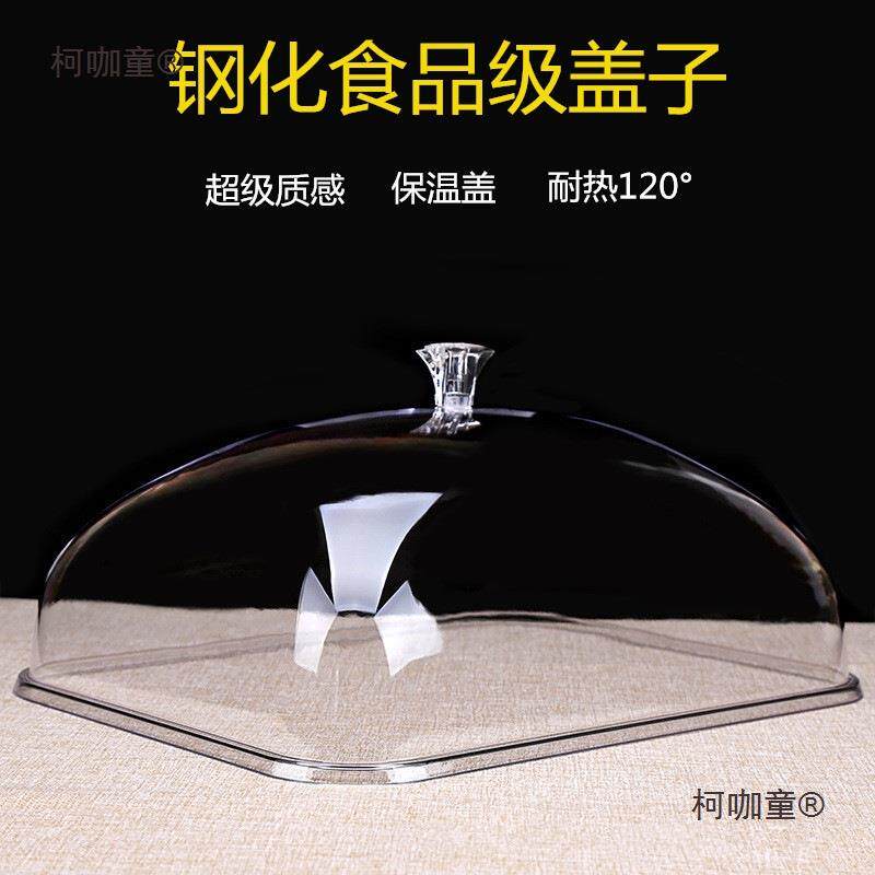 pc长方形食品盖防尘盖保鲜盖点心盖大号透明餐盖罩塑料盖子麦太保