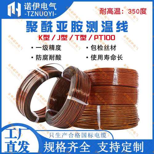 聚酰亚胺补偿导线多股绝缘热电偶测温线KAFY2*7*0.2KK-K/T/J-24S