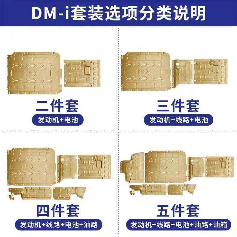 比亚迪宋ldmi电池底盘护板装甲挡板宋L-DMI发动机护板铝合金专用