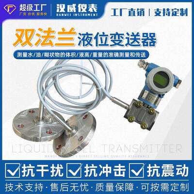 双法兰液位变送器3051差压表3351隔膜液位计防爆远传4-20MA水位