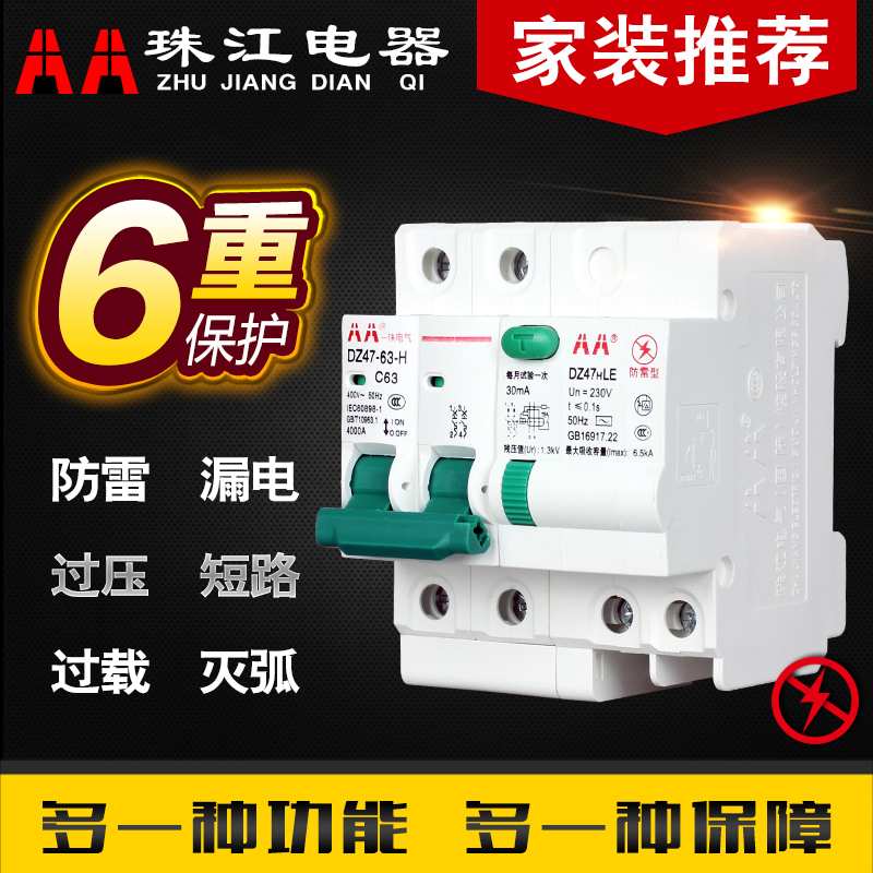 防雷断路器带漏电保护2p漏电保护断路器开关断路器漏电断路器