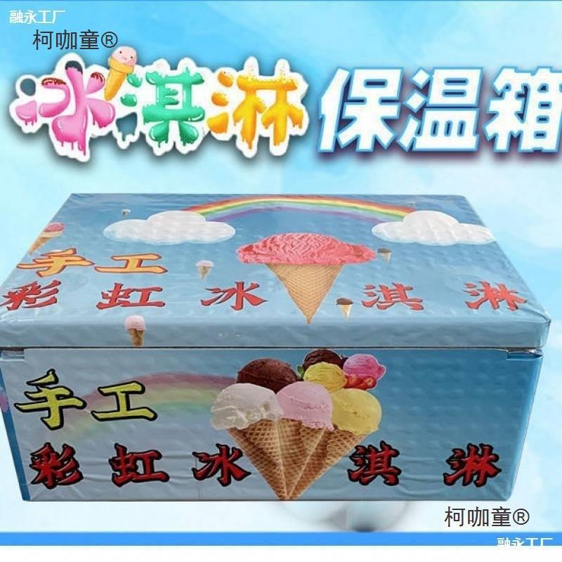 冰淇淋盒子彩虹EPP泡沫户外冷藏箱摆摊保温箱七彩冰激凌商麦太保