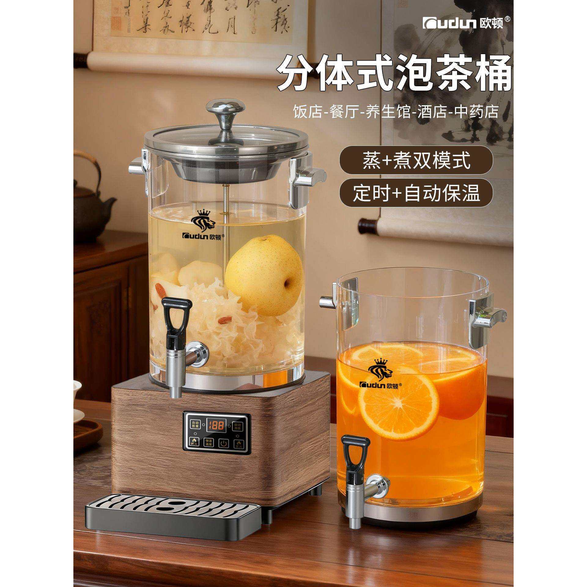 欧顿商用分体式煮茶桶烧水桶全自动大容量养生保温茶桶煮茶器