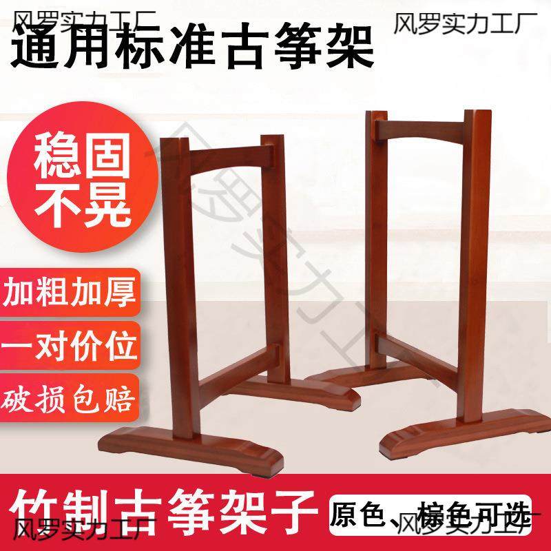 放古筝的架子加粗古筝架子立式支架敦煌筝架可调禅意中式