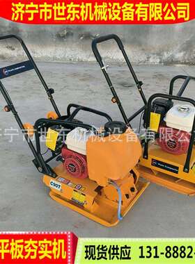 GX160platecompactor汽油平板夯平板震动打夯机内燃夯土机